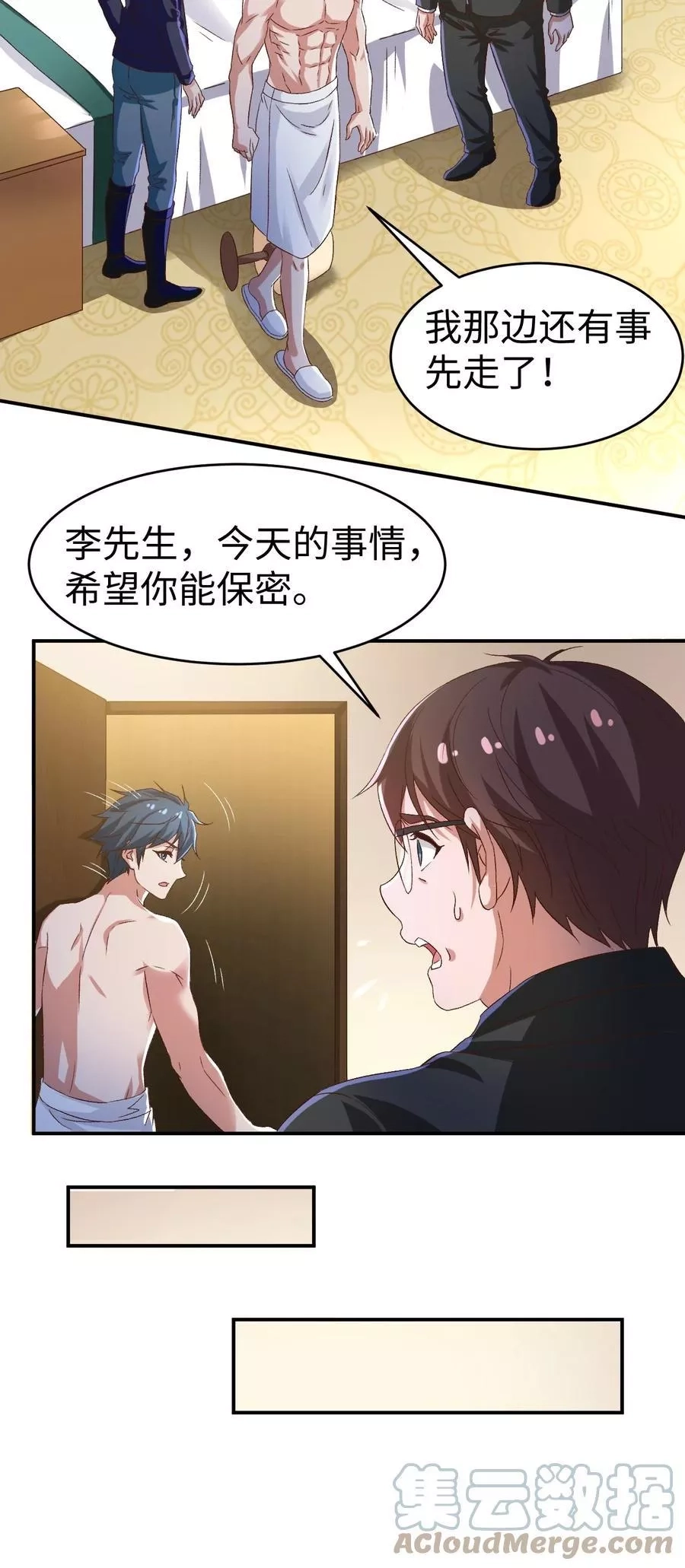 史上最强女婿,43 第四十三话,第33张